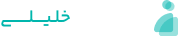 ابراهیم خلیلی